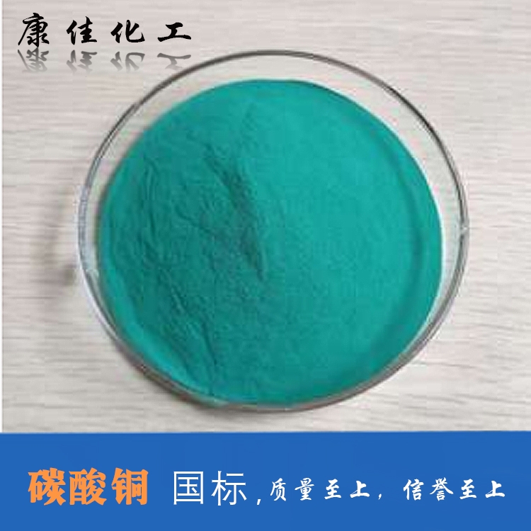湖州高纯碱式碳酸铜价格 湖州高纯碱式碳酸铜价格