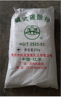 碱式碳酸锌 碱式碳酸锌