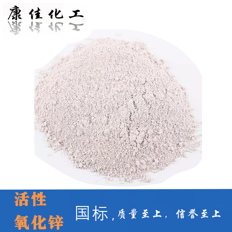 活性氧化锌 活性氧化锌